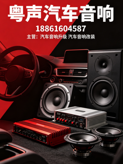 粤声汽车音响淮安线上分站